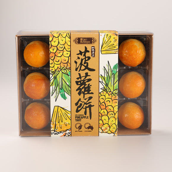 霑記菠萝酥 - Pineapple Tart
